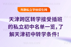 ������תѧ���ܲ���˽����������һ�����˽�������תѧ������