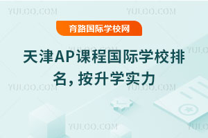 2026�����AP�γ̹���ѧУ����������ѧʵ��