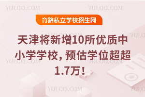 2026���������10��������СѧѧУ��Ԥ��ѧλ����1.7��