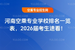 ���Ͽճˌ��I�WУ����һ�[����2026�ÿ����ٿ���