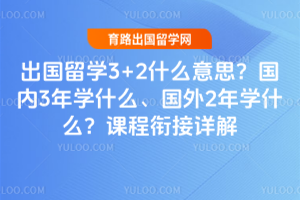 ������ѧ3+2ʲô��˼������3��ѧʲô������2��ѧʲô���γ��ν����