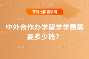 ���������ѧ��ѧѧ����Ҫ����Ǯ��