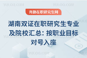 ����˫֤��ְ�о���רҵ��ԺУ���ܣ���ְҵĿ��Ժ�����