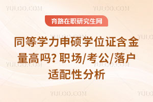 ͬ��ѧ����˶ѧλ֤����������ְ��/����/�仧�����Է���