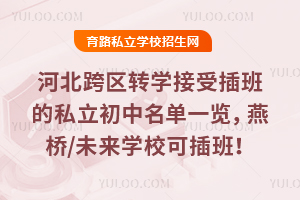 �ӱ�����תѧ���ܲ���˽����������һ��������/δ��ѧУ�ɲ�࣡