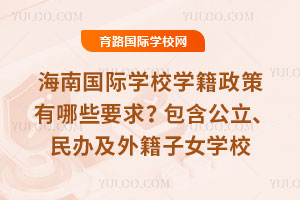 ���Ϲ���ѧУѧ����������ЩҪ�󣿰�����������켰�⼮��ŮѧУ