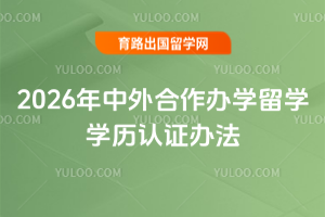 2026�����������ѧ��ѧѧ����֤�취