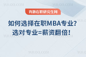 ���ѡ����ְMBAרҵ��ѡ��רҵ=н�ʷ�����