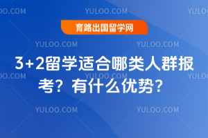 3+2��ѧ�ʺ�������Ⱥ��������ʲô���ƣ�