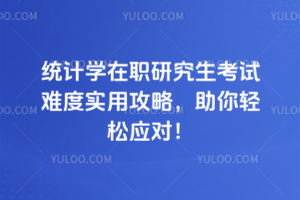 2026��ͳ��ѧ��ְ�о��������Ѷ�ʵ�ù��ԣ���������Ӧ�ԣ�