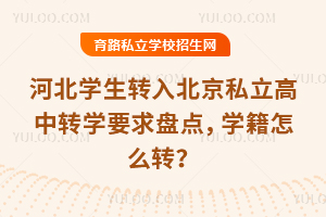 ӱѧת뱱˽תѧҪ̵㣬ѧôת