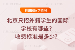 ����ֻ���⼮ѧ���Ĺ���ѧУ����Щ���շѱ�׼�Ƕ��٣�