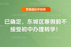 ��ȷ����������2026�꺮��ǰ�����ܳ��а���תѧ��