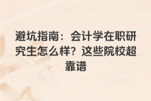 �ܿ�ָ�ϣ����ѧ��ְ�о�����ô������ЩԺУ������