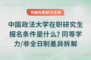 �й�������ѧ��ְ�о�������������ʲô��ͬ��ѧ��/��ȫ���Ʋ�����