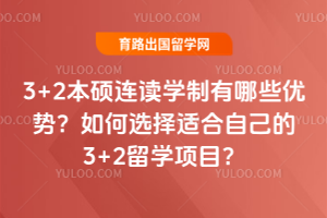 3+2˶ѧЩƣѡʺԼ3+2ѧĿ