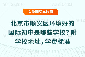 ������˳���������õĹ��ʳ�������ЩѧУ����ѧУ��ַ��ѧ�ѱ�׼