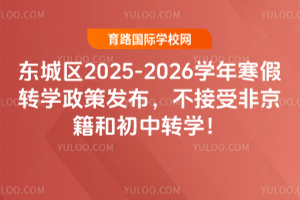 ������2025-2026ѧ�꺮��תѧ���߷����������ܷǾ����ͳ���תѧ��