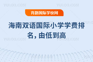 2026�꺣��˫�����Сѧѧ���������ɵ͵���