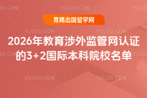 2026���������������֤��3+2���ʱ���ԺУ����