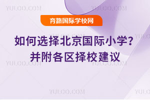 ���ѡ�񱱾�����Сѧ������������У����