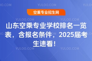 ɽ�|�ճˌ��I�WУ����һ�[�����������l����2025�ÿ����ٿ���