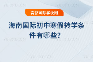 2026�꺣�Ϲ��ʳ��к���תѧ��������Щ��