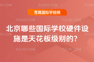 ������Щ����ѧУӲ����ʩ���컨�弶��ģ�