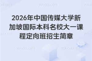 2026йýѧ¼¹ʱУһγ̶