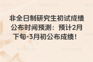 2026���ȫ�����о������Գɼ�����ʱ��Ԥ�⣺Ԥ��2����Ѯ-3�³������ɼ���