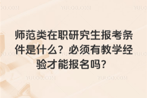 ʦ������ְ�о�������������ʲô�������н�ѧ������ܱ�����