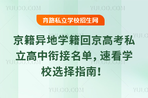 �������ѧ���ؾ��߿�˽�������ν��������ٿ�ѧУѡ��ָ�ϣ�