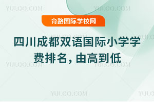 2026���Ĵ��ɶ�˫�����Сѧѧ���������ɸߵ���