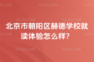 �����г������յ�ѧУ�Ͷ�������ô����