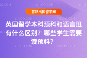 Ӣ����ѧ����Ԥ�ƺ����԰���ʲô������Щѧ����Ҫ��Ԥ�ƣ�