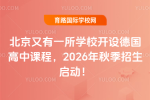 ��������һ��ѧУ����¹����пγ̣�2026���＾����������