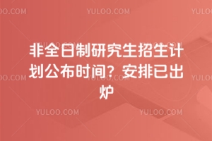 ��ȫ�����о��������ƻ�����ʱ�䣿2027�갲���ѳ�¯