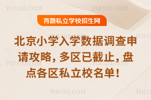 2026�걱��Сѧ��ѧ���ݵ������빥�ԣ������ѽ�ֹ���̵����˽��У������