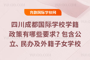 �Ĵ��ɶ�����ѧУѧ����������ЩҪ�󣿰�����������켰�⼮��ŮѧУ