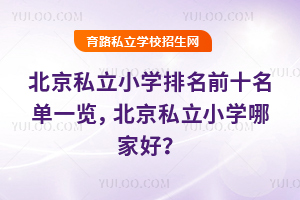 ����˽��Сѧ����ǰʮ����һ��������˽��Сѧ�ļҺã�