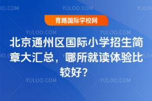 2026�걱��ͨ��������Сѧ�������´���ܣ������Ͷ�����ȽϺã�