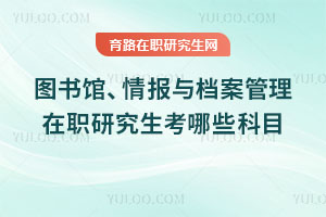 ͼ��ݡ��鱨�뵵��������ְ�о�������Щ��Ŀ