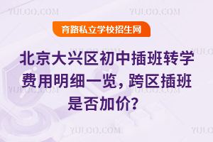 �������������в��תѧ������ϸһ������������Ƿ�Ӽۣ�