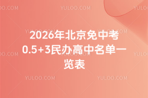 2026�걱�����п�0.5+3����������һ����