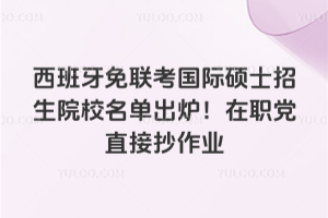 ����������������˶ʿ����ԺУ������¯����ְ��ֱ�ӳ���ҵ