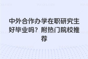 ���������ѧ��ְ�о����ñ�ҵ�𣿸�����ԺУ�Ƽ�