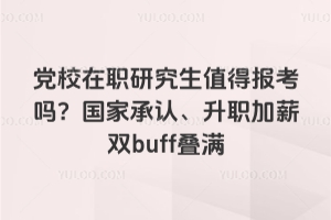 ��У��ְ�о���ֵ�ñ����𣿹��ҳ��ϡ���ְ��н˫buff����