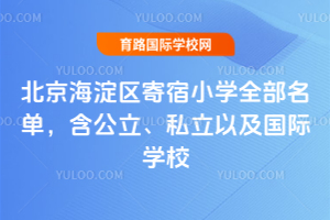 2026�걱������������Сѧȫ����������������˽���Լ�����ѧУ