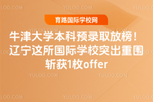 2026ţ���ѧ����Ԥ¼ȡ�Ű�������������ѧУͻ����Χն��1öoffer