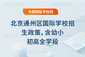 2026�걱��ͨ��������ѧУ�������ߣ�����С����ȫѧ��